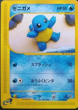 Squirtle Pokemon Card Japanese Nintendo Game Rare 017/029 E Series 1st Edition - Image 1