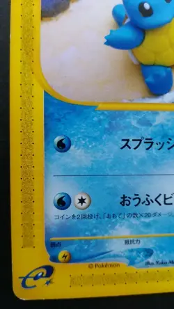 Squirtle Pokemon Card Japanese Nintendo Game Rare 017/029 E Series 1st Edition - Image 3