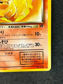 Dark Flareon No.136 Pokemon Card Team Rocket Vintage Nintendo Japanese TCG - Image 5