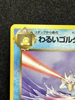Dark Golduck No.055 Pokemon Card Team Rocket Vintage Nintendo Japanese TCG - Image 2