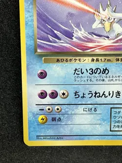 Dark Golduck No.055 Pokemon Card Team Rocket Vintage Nintendo Japanese TCG - Image 4