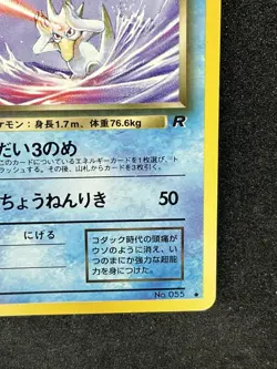 Dark Golduck No.055 Pokemon Card Team Rocket Vintage Nintendo Japanese TCG - Image 5