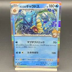 Misty's Gyarados 026/063 Sv9a: Heat Wave Arena Holo (Japanese) Pokemon TCG - Image 1