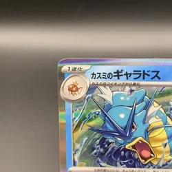 Misty's Gyarados 026/063 Sv9a: Heat Wave Arena Holo (Japanese) Pokemon TCG - Image 2