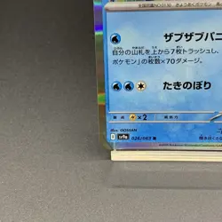 Misty's Gyarados 026/063 Sv9a: Heat Wave Arena Holo (Japanese) Pokemon TCG - Image 4