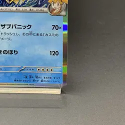 Misty's Gyarados 026/063 Sv9a: Heat Wave Arena Holo (Japanese) Pokemon TCG - Image 5