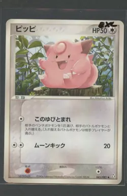 Clefairy | Flight of Legends 065/082 | Pokemon Karte Japanese EXC 2004 Piepi - Image 1