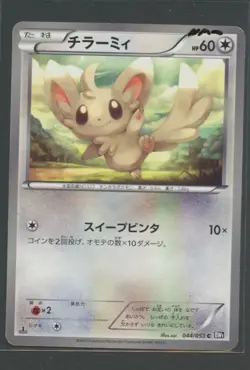 Minccino 1. Ed | Black Collection 044/053 BW1 | Pokemon Karte Japanese NM- 2010 - Image 1