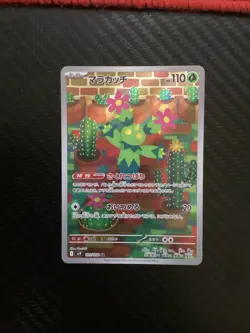 Maractus Sv9 Battle Partners 101/100 AR Holo Near Mint Japanese Pokemon Card - Image 1