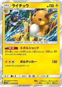 Pokemon Card Raichu R 014/051 sm3n Darkness That Consumes Light Japanese - Image 1