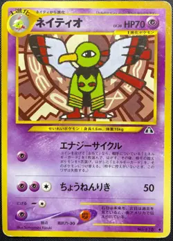 Xatu No.178 Non Holo Pokemon Card Japanese Played Neo Discovery Old Back - Image 1