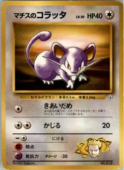 Lt. Surge's Rattata No.019 Pokemon Card Japanese Gym Deck Old Back Played - Image 1