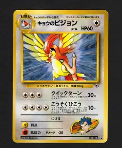 KOGA'S PIDGEOTTO NO. 017 GYM CHALLENGE POKEMON JAPANESE RARE 1999 LP - Image 1