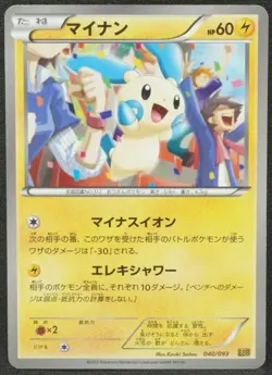 Minun 2013 040 / 093 Pokemon Cards Japanes Free Shipping - Image 1