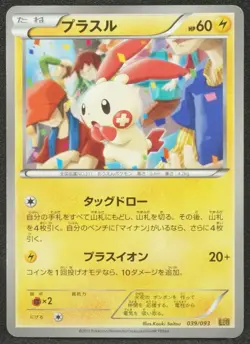 Plusle 2013 039 / 093 Pokemon Cards Japanes Free Shipping - Image 1