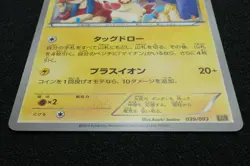 Plusle 2013 039 / 093 Pokemon Cards Japanes Free Shipping - Image 3