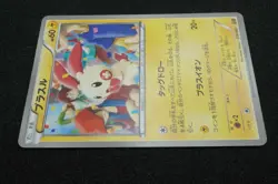Plusle 2013 039 / 093 Pokemon Cards Japanes Free Shipping - Image 5