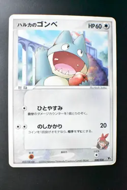 May's Munchlax 008/020 Movie VS Pack 2005 Japanese Pokemon Card - Image 2