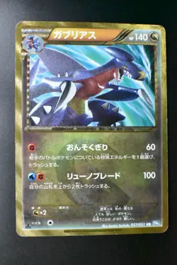 Garchomp 057/051 Thunder Knuckle 2012 UR 1st Edition Japanese Pokemon Card - Image 2