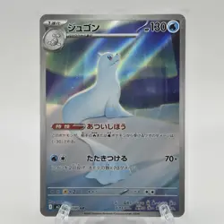 Dewgong AR - 084/080 M2 Inferno X MINT/NM - Japanese Pokemon Card - Image 1