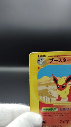 Flareon e-Series Split Earth 1st ED 016/088 MP Japanese Pokemon Card - Image 2