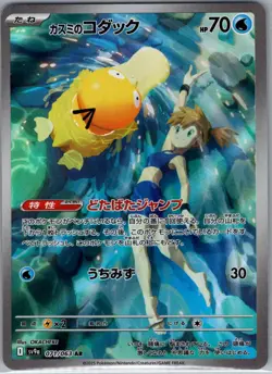 Misty's Psyduck 071/063 Japanese SV9a: Heat Wave Arena - Pokemon Card - NM - Image 1