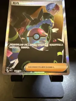 Pokemon Chinese Penny Gem Pack VOL2 CBB2C-1004/04 Exclusive Penny Card -XJJ - Image 3