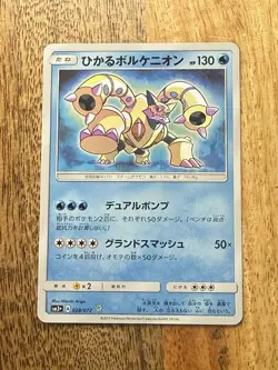 Shining Volcanion 028/072 Sm3+: Shining Legends Holo (Japanese) Pokemon Card - Image 1