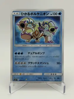Shining Volcanion 028/072 Sm3+: Shining Legends Holo (Japanese) Pokemon Card - Image 4