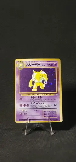 Pokemon Hypno Mystery of the Fossils Holo #97 (Japanese) LP - Image 1