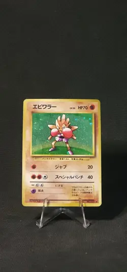 Pokemon Hitmonchan --Base Set --Expansion Pack Holo #107 (Japanese) LP - Image 1