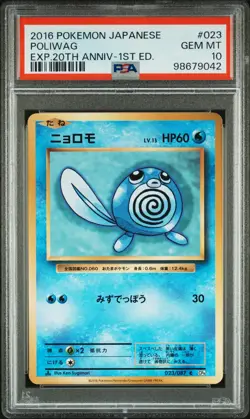 2016 POKEMON JPN EXPANSION 20TH ANNIVERSARY 1ST ED #023 POLIWAG PSA 10 - Image 1