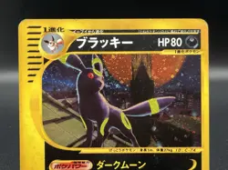 Umbreon Holo 068/092 E-Series Town On No Map 1st ED MP Japanese Pokemon Card - Image 2