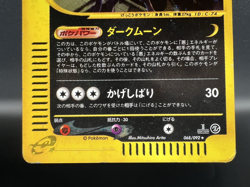 Umbreon Holo 068/092 E-Series Town On No Map 1st ED MP Japanese Pokemon Card - Image 3