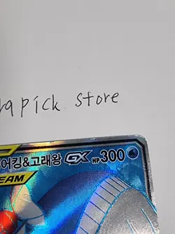 Korean Magikarp & Wailord GX 160/181 Team Up Tag Team Holo Pokemon Card - LP - Image 4