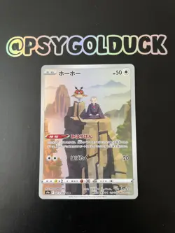 Hoothoot CHR - 073/067 S9a Battle Region MINT - Japanese Pokemon Card - Image 1