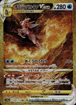 Origin Forme Palkia VSTAR 259 VSTAR Universe Japanese Pokemon Card B26 NM - Image 1