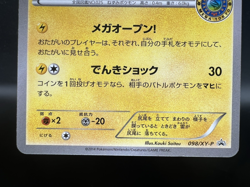 Mega Tokyo's Pikachu 098/XY-P Promo 2set Japanese Pokemon Card - Image 5