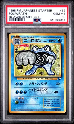 1998 POKEMON JPN RED/GREEN GIFT SET #62 POLIWRATH PSA 10 - Image 1