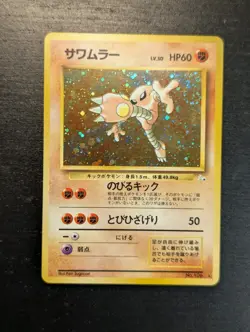 Vintage Pokemon 1997 💢 Hitmonlee Fossil Holo NO.106 Rare Swirl 🌀 Japanese NM - Image 2