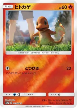 Charmander - 005/024 - smP2: Great Detective Pikachu Near mint (NM) | Pokemon T - Image 1