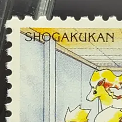 Arcanine Pokemon Postage Stamp Card old 1998 Rare Shogakukan Japanese Nintendo - Image 2