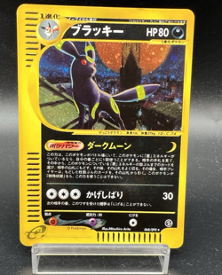 Umbreon Holo 068/092 E-Series Town On No Map MP Japanese Pokemon Card - Image 1