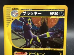 Umbreon Holo 068/092 E-Series Town On No Map MP Japanese Pokemon Card - Image 3