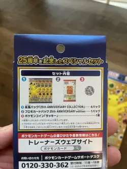 2021 POKEMON JAPANESE 25TH ANNIVERSARY SPECIAL COLLECTION BOX FACTORY SEALED - Image 3