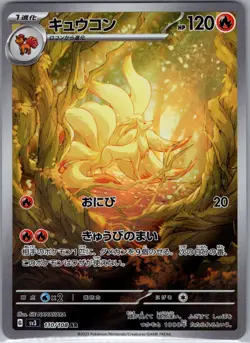 Ninetales 110/108 Japanese SV3: Ruler of the Black Flame - Pokemon Card - NM - Image 1