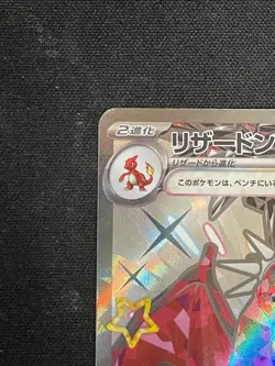 Pokemon Card Japanese Charizard ex SSR 331/190 sv4a Shiny Treasure From Japan - Image 2