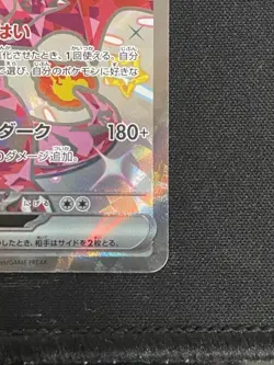 Pokemon Card Japanese Charizard ex SSR 331/190 sv4a Shiny Treasure From Japan - Image 4
