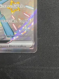 Pokemon Card Japanese Shiny Mew ex SSR 327/190 SV4a Shiny Treasure ex - Image 4