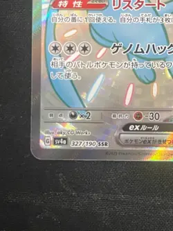 Pokemon Card Japanese Shiny Mew ex SSR 327/190 SV4a Shiny Treasure ex - Image 5